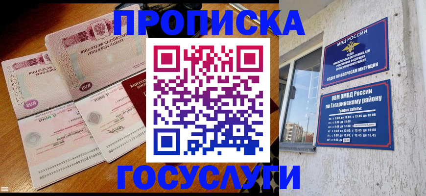 временная регистрация купить в Саратовской области